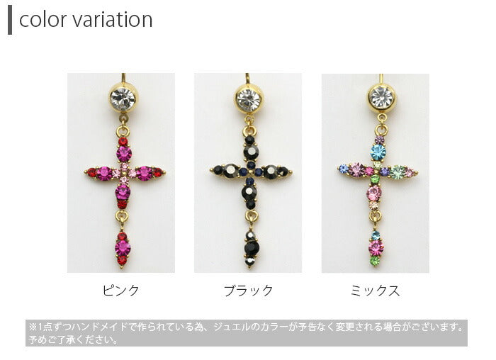 【廃盤】 へそピアス かわいい 14G 18G ジュエル クロス 十字架 ゴールド バナナバーベル ボディピアス ボディーピアス ボディピ ピアス ネイブル カラフル キラキラ 軟骨ピアス「BP」「HSP」