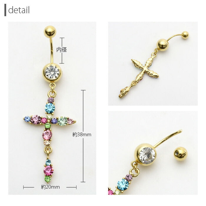 【廃盤】 へそピアス かわいい 14G 18G ジュエル クロス 十字架 ゴールド バナナバーベル ボディピアス ボディーピアス ボディピ ピアス ネイブル カラフル キラキラ 軟骨ピアス「BP」「HSP」