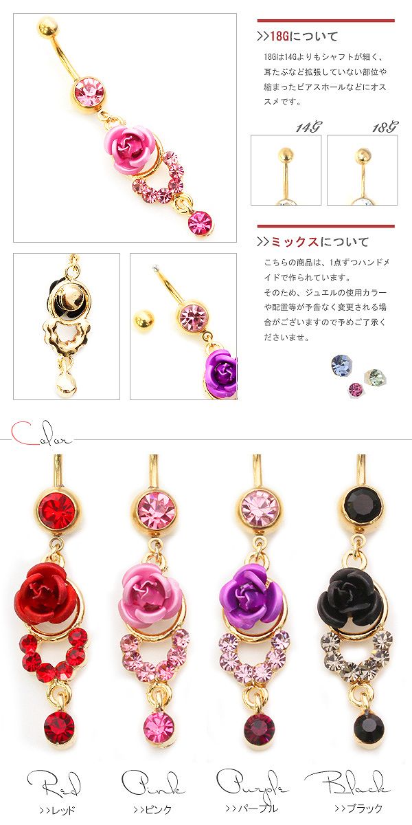 【廃盤】 へそピアス かわいい 14G 18G へそピアス0380 バラヘソピアス ヘソピ へそぴあす へそぴ ボディピアス ボディーピアス ボディピ ピアス「BP」「HSP」