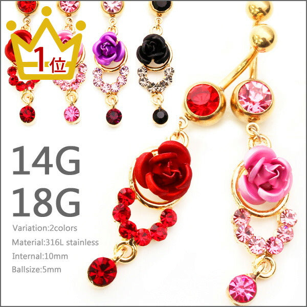 【廃盤】 へそピアス かわいい 14G 18G へそピアス0380 バラヘソピアス ヘソピ へそぴあす へそぴ ボディピアス ボディーピアス ボディピ ピアス「BP」「HSP」