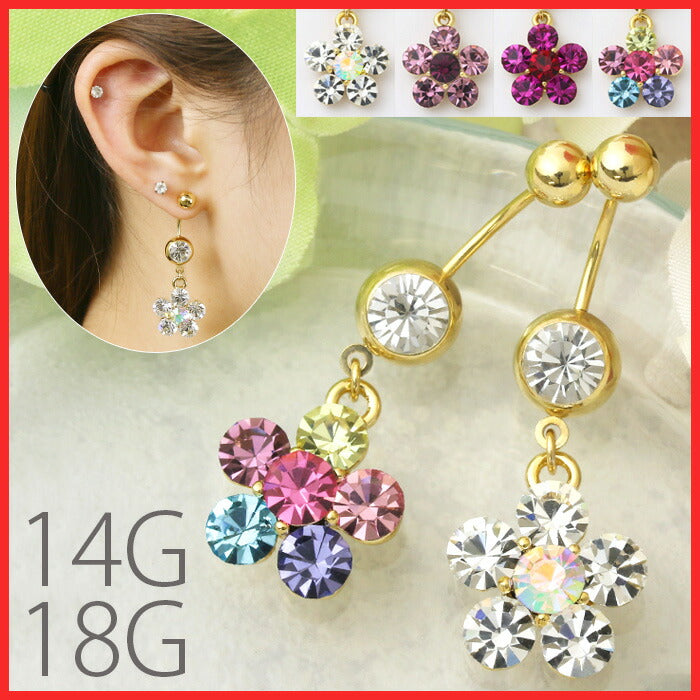 【廃盤】 へそピアス かわいい ボディピアス 14G 18G 花 フラワー ビジュー ボディーピアス ボディピ へそピ ネイブル イヤーロブ ヘソ ピアス 軟骨ピアス 14G 「BP」「HSP」  ボディ 軟骨用ピアス へそぴ ヘソピアス 専門店 凛 耳 モチーフ おしゃれ お花