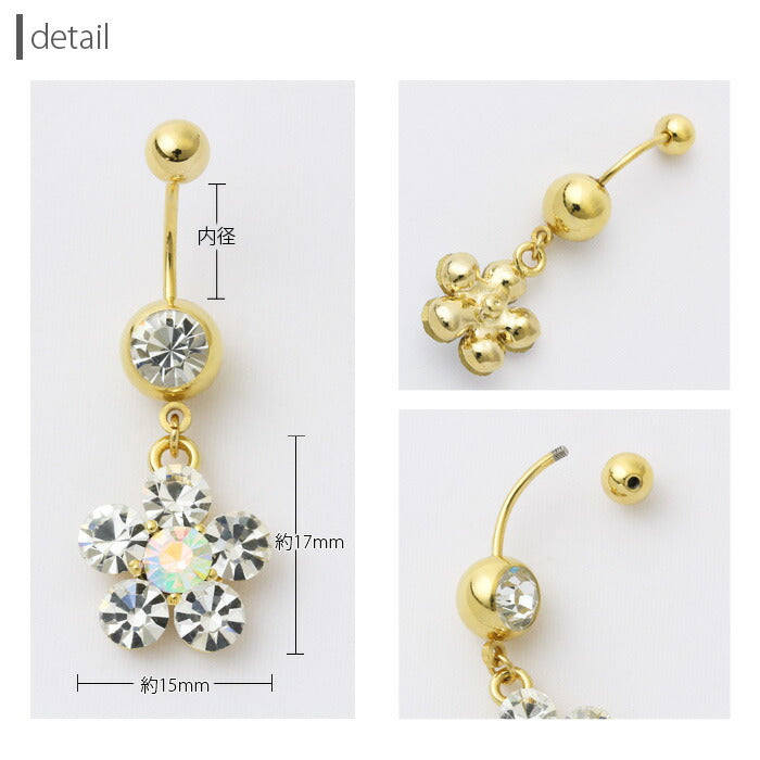【廃盤】 へそピアス かわいい ボディピアス 14G 18G 花 フラワー ビジュー ボディーピアス ボディピ へそピ ネイブル イヤーロブ ヘソ ピアス 軟骨ピアス 14G 「BP」「HSP」  ボディ 軟骨用ピアス へそぴ ヘソピアス 専門店 凛 耳 モチーフ おしゃれ お花