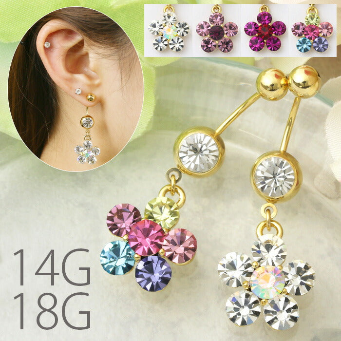 【廃盤】 へそピアス かわいい ボディピアス 14G 18G 花 フラワー ビジュー ボディーピアス ボディピ へそピ ネイブル イヤーロブ ヘソ ピアス 軟骨ピアス 14G 「BP」「HSP」  ボディ 軟骨用ピアス へそぴ ヘソピアス 専門店 凛 耳 モチーフ おしゃれ お花