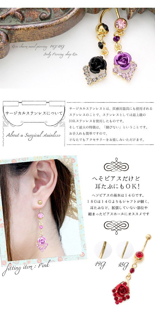 【廃盤】 へそピアス かわいい 14G 18G へそピアス0376 お花 バラ フラワー ヘソピアス ヘソピ へそぴあす へそぴ ボディピアス ボディーピアス ボディピ ピアス「BP」「HSP」