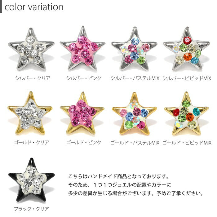 s2f-113-134-16g ボディピアス キャッチ 18G 16G 14G 12G チャーム ラブレット 軟骨ピアス かわいい パーツ スター カスタマイズ ネジ式 ボディピ モチーフ おしゃれ サージカルステンレス 金属アレルギー対応 軟骨用 軟骨 ピアス ボディーピアス