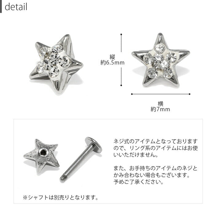s2f-113-134-16g ボディピアス キャッチ 18G 16G 14G 12G チャーム ラブレット 軟骨ピアス かわいい パーツ スター カスタマイズ ネジ式 ボディピ モチーフ おしゃれ サージカルステンレス 金属アレルギー対応 軟骨用 軟骨 ピアス ボディーピアス