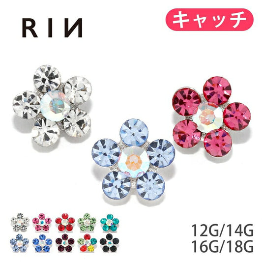 ★s2f-113-137 キャッチ ボディピアス 16G 14G 軟骨ピアス かわいい ピアス 12G 軟骨用 18G 花 ネジ式 ボール パーツ ジュエル カスタマイズ カスタム アレンジ ボディピ 軟骨 ピアス フラワー トラガス ラブレット ボディーピアス