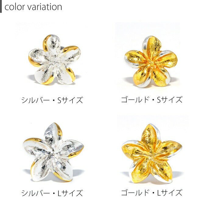 【全品送料無料】 ボディピアス キャッチ 18G 16G 14G 12G チャーム 軟骨ピアス かわいい 花 プルメリア パーツ ピアス カスタマイズ ハワイアン ネジ式 ピアスパーツ セカンドピアス アレンジ シルバー ゴールド 片耳用 軟骨 ピアス ボディーピアス