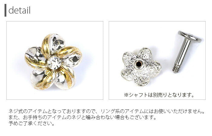 【廃盤】 【全品送料無料】 キャッチ パーツ ボディピアス 14G 軟骨ピアス 12G ボディピアス 16G 軟骨ピアス 18G ネジ式 プルメリア 花 ハワイアン ハワイアンジュエリー 南国 フラワー 14ゲージ 16ゲージ カスタマイズ0103  「BP」 「CUS」 「cr」 人気上昇中