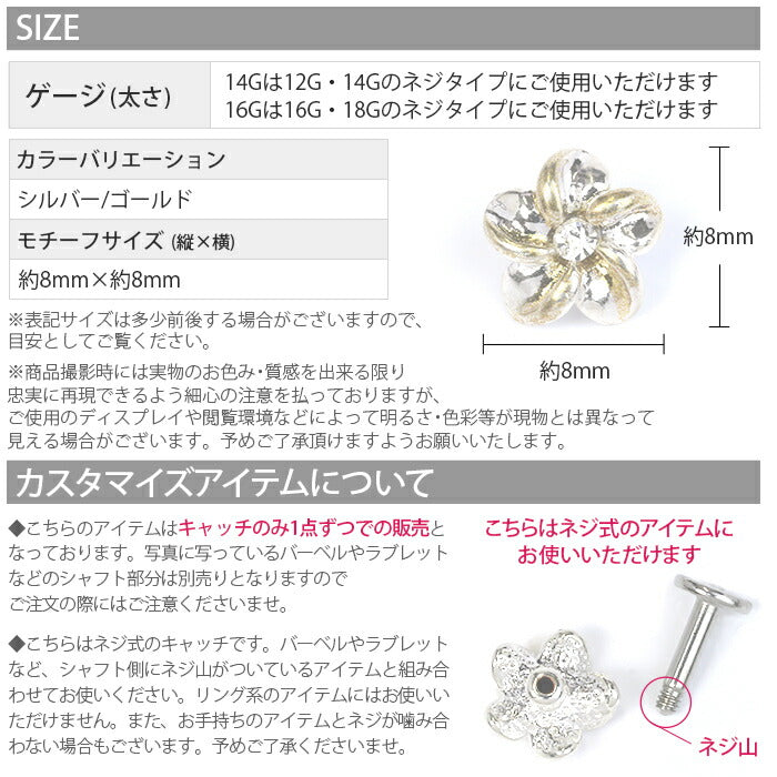 【廃盤】 【全品送料無料】 キャッチ パーツ ボディピアス 14G 軟骨ピアス 12G ボディピアス 16G 軟骨ピアス 18G ネジ式 プルメリア 花 ハワイアン ハワイアンジュエリー 南国 フラワー 14ゲージ 16ゲージ カスタマイズ0103  「BP」 「CUS」 「cr」 人気上昇中