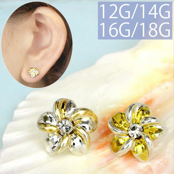【廃盤】 【全品送料無料】 キャッチ パーツ ボディピアス 14G 軟骨ピアス 12G ボディピアス 16G 軟骨ピアス 18G ネジ式 プルメリア 花 ハワイアン ハワイアンジュエリー 南国 フラワー 14ゲージ 16ゲージ カスタマイズ0103  「BP」 「CUS」 「cr」 人気上昇中
