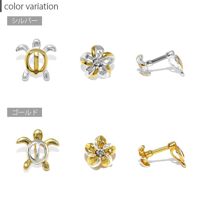【全品送料無料】 軟骨ピアス 14G 16G ボディピアス かわいい キャッチ チャーム サージカルステンレス 金属アレルギー対応 ホヌ ハワイアンジュエリー カメ 亀 花 フラワー ボディピ ストレートバーベル トラガス ヘリックス ダブルフェイス 軟骨 ピアス ボディーピアス