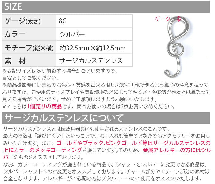 【全品送料無料】 ボディピアス 軟骨ピアス 8G サージカルステンレス 金属アレルギー対応 かわいい 音記号 音符 変形 変形ピアス ラージゲージ 片耳用 ユニーク スタイリッシュ 軟骨用 軟骨 ピアス ボディーピアス