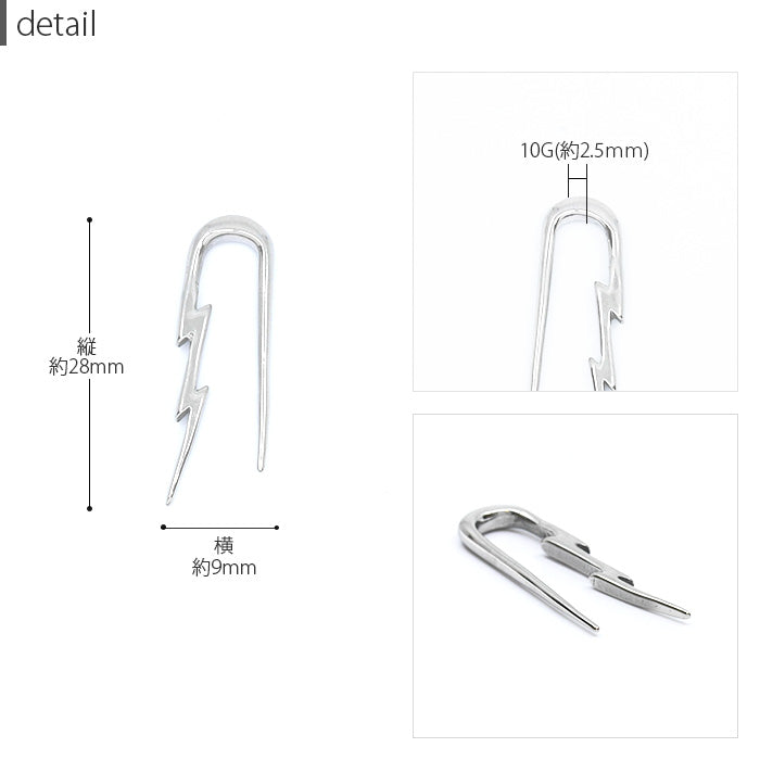 【全品送料無料】 ボディピアス 軟骨ピアス 10G サージカルステンレス 金属アレルギー対応 雷 カミナリ かみなり サンダー  稲妻 イナズマ トライバル 変形 個性的 ユニーク シルバー スタイリッシュ ラージゲージ セカンドピアス 軟骨用 軟骨 ピアス ボディーピアス