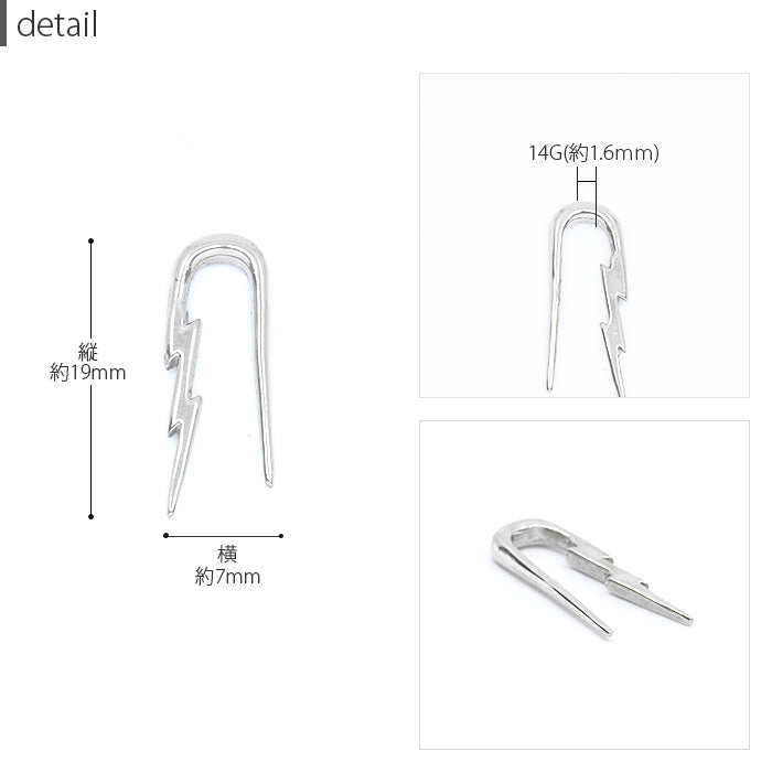 【全品送料無料】 ボディピアス 軟骨ピアス 14G サージカルステンレス 金属アレルギー対応 雷 カミナリ かみなり サンダー  稲妻 イナズマ トライバル 変形 個性的 ユニーク シルバー スタイリッシュ ラージゲージ セカンドピアス 軟骨用 軟骨 ピアス ボディーピアス