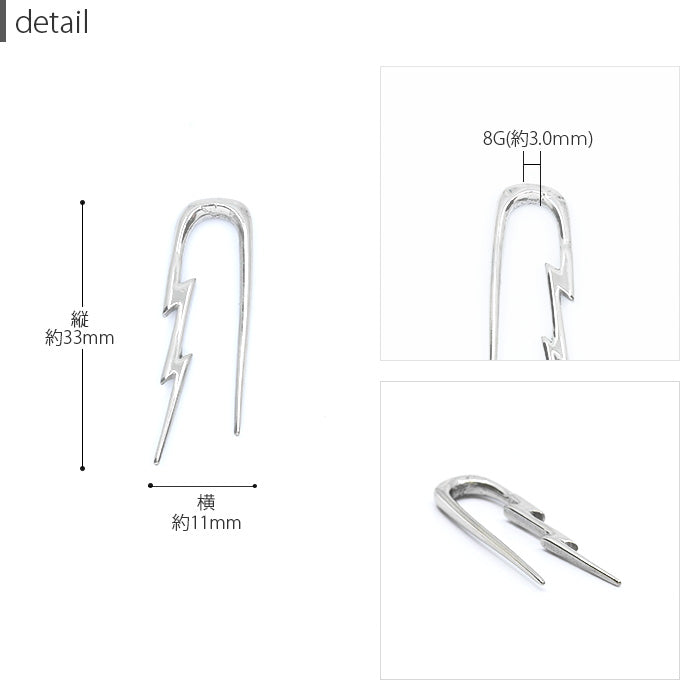 【全品送料無料】 ボディピアス 軟骨ピアス 8G サージカルステンレス 金属アレルギー対応 雷 カミナリ かみなり サンダー  稲妻 イナズマ トライバル 変形 個性的 ユニーク シルバー スタイリッシュ ラージゲージ セカンドピアス 軟骨用 軟骨 ピアス ボディーピアス