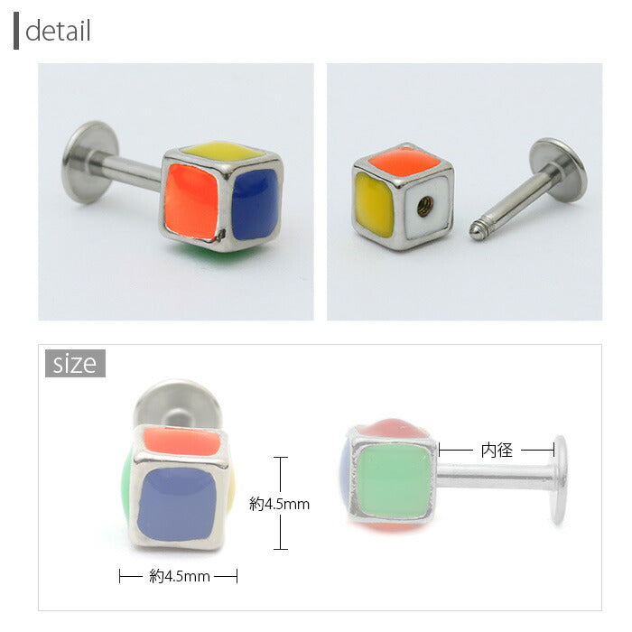 【廃盤】 ボディピアス 14G 16G 軟骨ピアス 18G 軟骨 ピアス かわいい キューブ 四角 カラフル ラブレット ラブレットスタッド セカンドピアス トラガス ボディーピアス ボディピ サージカルステンレス