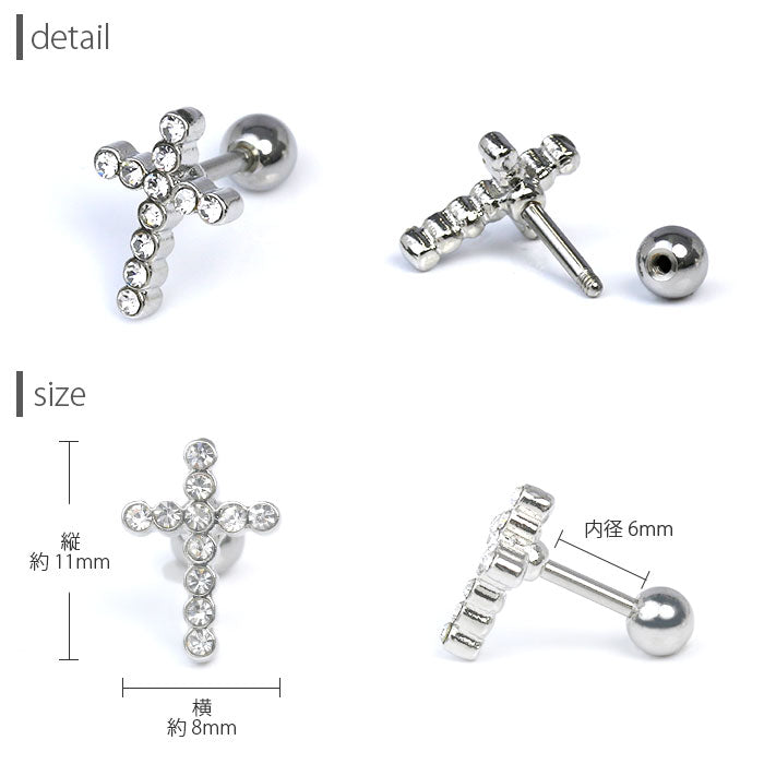 【廃盤】 【全品送料無料】 ボディピアス キャッチ 18G 16G 14G チャーム 軟骨ピアス つけっぱなし サージカルステンレス 金属アレルギー対応 十字架 クロス ジュエル スタイリッシュ キラキラ かわいい かっこいい メンズ  セカンドピアス ボディーピアス 片耳用 軟骨 ピアス