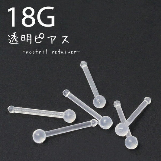 【廃盤】 【全品送料無料】 透明ピアス 鼻ピアス ボディピアス 18G 軟骨ピアス 金属アレルギー対応  透ピ つけっぱなし 樹脂ピアス メンズ 鼻 ピアス 鼻ピ ノストリル目立たない 引っかからない シークレットピアス セカンドピアス 軟骨 ピアス ボディーピアス