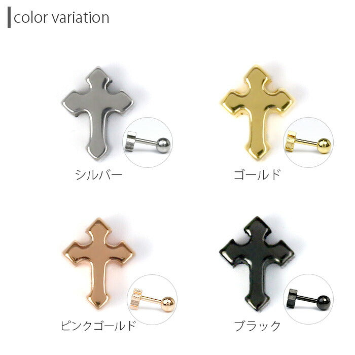 【廃盤】 【全品送料無料】 軟骨 ピアス 16G ボディピアス クロス 十字架 シルバー ストレートバーベル サージカルステンレス セカンドピアス ゴールド ピンクゴールド ブラック スタイリッシュ ボディーピアス ボディピ ピアス ストレート バーベル  ボディ かわいい 16ゲージ