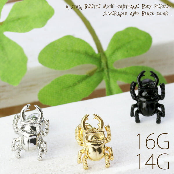 【廃盤】 [16G]軟骨0489/クワガタ/昆虫/虫/シルバー/ゴールド/ブラック/ストレートバーベル/ボディピピアス/軟骨ピアス/軟骨 ピアス/ボディピアス/ボディーピアス/ボディピ/ピアス「BP」「NAN」