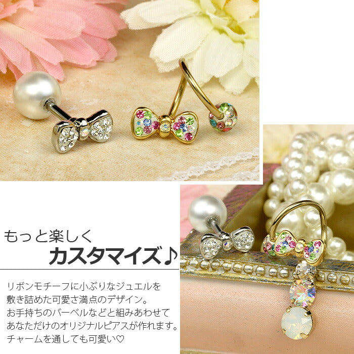 【全品送料無料】 キャッチ 14G 16G 12G 18G ボディピアス 軟骨ピアス かわいい パーツ リボン カスタマイズ アレンジ カスタム 16ゲージ 14ゲージ 18ゲージ 12ゲージ ボディーピアス 耳 シルバー ピンク キャッチ0099 「BP」 「CUS」