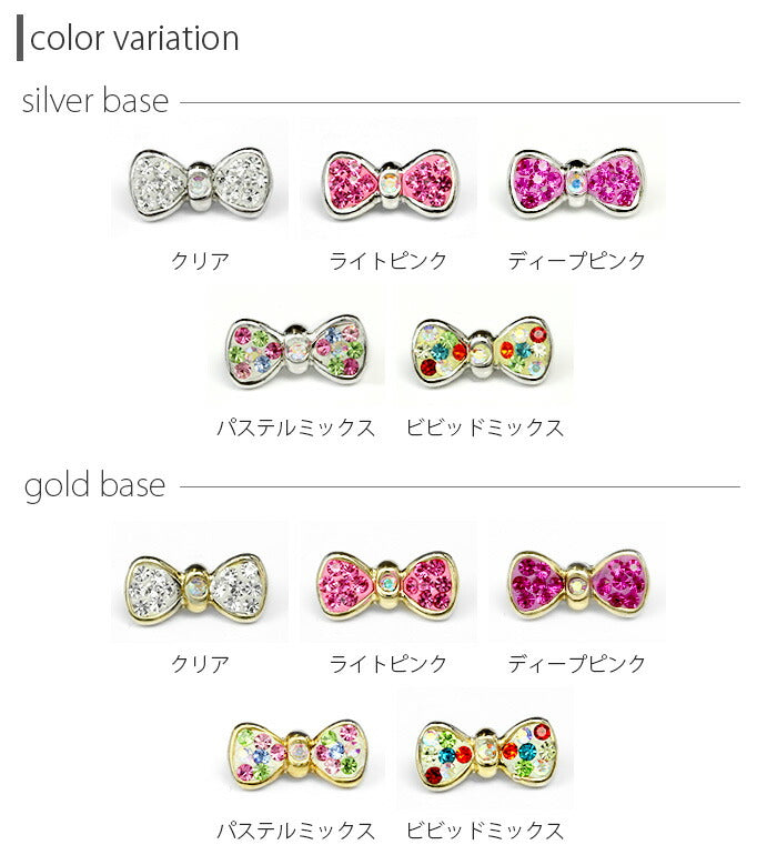 【全品送料無料】 キャッチ 14G 16G 12G 18G ボディピアス 軟骨ピアス かわいい パーツ リボン カスタマイズ アレンジ カスタム 16ゲージ 14ゲージ 18ゲージ 12ゲージ ボディーピアス 耳 シルバー ピンク キャッチ0099 「BP」 「CUS」