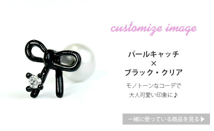【廃盤】 s2f-113-43-c ボディピアス キャッチ 18G 16G 14G 12G チャーム ラブレット 軟骨ピアス かわいい りぼん リボン ジュエル ボール ネジ式 カスタマイズ ボディピ おしゃれ アクセサリー 軟骨用 キラキラ ラブレット 軟骨 ピアス ボディーピアス