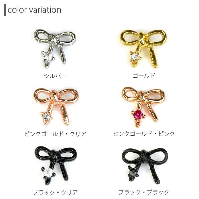 【廃盤】 s2f-113-43-c ボディピアス キャッチ 18G 16G 14G 12G チャーム ラブレット 軟骨ピアス かわいい りぼん リボン ジュエル ボール ネジ式 カスタマイズ ボディピ おしゃれ アクセサリー 軟骨用 キラキラ ラブレット 軟骨 ピアス ボディーピアス