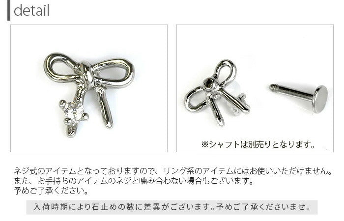 【廃盤】 s2f-113-43-c ボディピアス キャッチ 18G 16G 14G 12G チャーム ラブレット 軟骨ピアス かわいい りぼん リボン ジュエル ボール ネジ式 カスタマイズ ボディピ おしゃれ アクセサリー 軟骨用 キラキラ ラブレット 軟骨 ピアス ボディーピアス