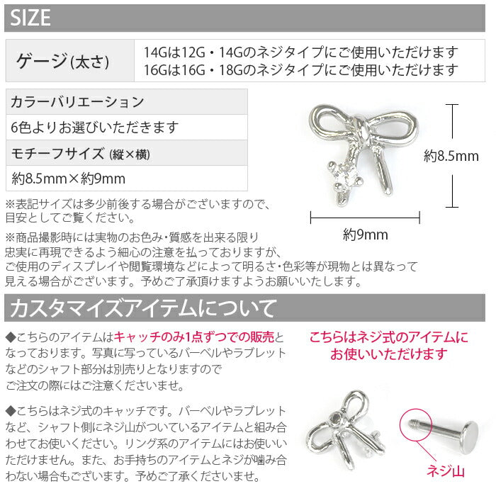 【廃盤】 s2f-113-43-c ボディピアス キャッチ 18G 16G 14G 12G チャーム ラブレット 軟骨ピアス かわいい りぼん リボン ジュエル ボール ネジ式 カスタマイズ ボディピ おしゃれ アクセサリー 軟骨用 キラキラ ラブレット 軟骨 ピアス ボディーピアス