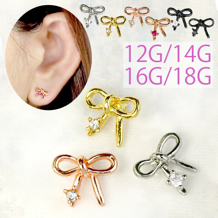 【廃盤】 s2f-113-43-c ボディピアス キャッチ 18G 16G 14G 12G チャーム ラブレット 軟骨ピアス かわいい りぼん リボン ジュエル ボール ネジ式 カスタマイズ ボディピ おしゃれ アクセサリー 軟骨用 キラキラ ラブレット 軟骨 ピアス ボディーピアス