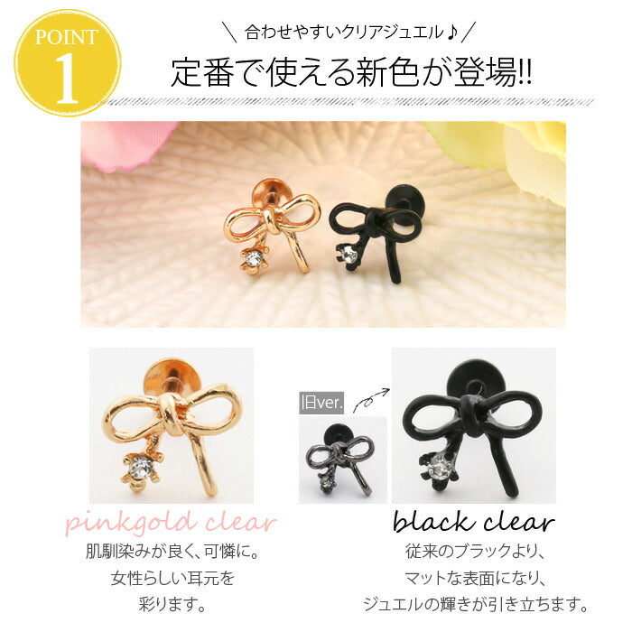 【廃盤】 【全品送料無料】 軟骨ピアス 14G 16G ボディピアス かわいい キャッチ ラブレット サージカルステンレス 金属アレルギー対応 リボン りぼん トラガス ラブレットスタッド アクセサリー ヘリックス ファーストピアス セカンドピアス メンズ 軟骨 ピアス ボディーピアス