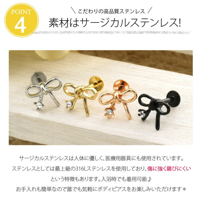 【廃盤】 【全品送料無料】 軟骨ピアス 14G 16G ボディピアス かわいい キャッチ ラブレット サージカルステンレス 金属アレルギー対応 リボン りぼん トラガス ラブレットスタッド アクセサリー ヘリックス ファーストピアス セカンドピアス メンズ 軟骨 ピアス ボディーピアス