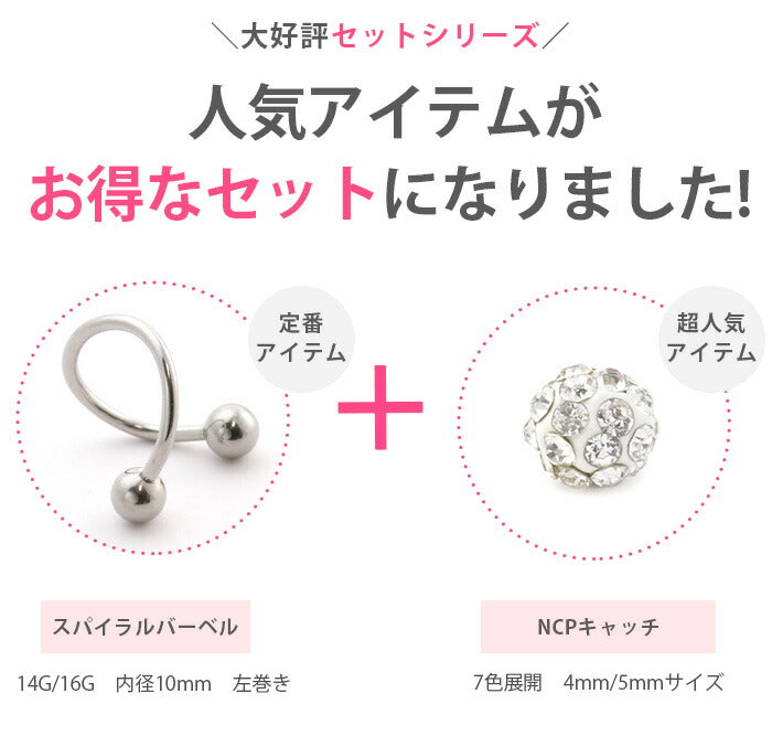 【廃盤】 s2f-113-50sp1-16g-sv ボディピアス 14G 16G 軟骨ピアス スパイラルバーベル パヴェ ナチュラルコーティング シルバーピアス ボディピアス ボディーピアス ボディピ ピアスつけっぱなし「BP」