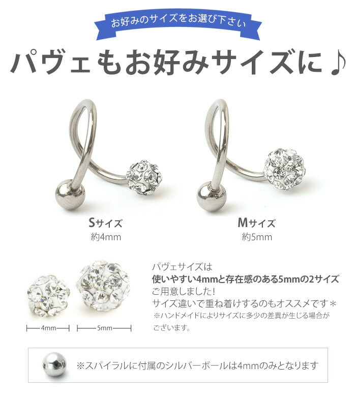 【廃盤】 s2f-113-50sp1-16g-sv ボディピアス 14G 16G 軟骨ピアス スパイラルバーベル パヴェ ナチュラルコーティング シルバーピアス ボディピアス ボディーピアス ボディピ ピアスつけっぱなし「BP」