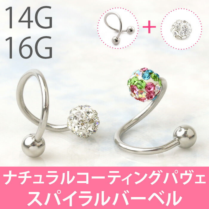 【廃盤】 s2f-113-50sp1-16g-sv ボディピアス 14G 16G 軟骨ピアス スパイラルバーベル パヴェ ナチュラルコーティング シルバーピアス ボディピアス ボディーピアス ボディピ ピアスつけっぱなし「BP」