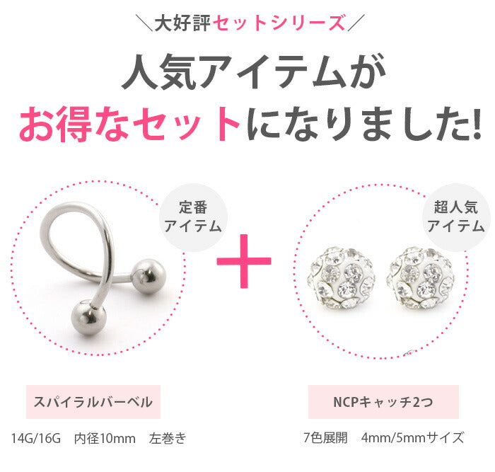 【廃盤】 s2f-113-50sp2-16g-sv ボディピアス 14G 16G 軟骨ピアス スパイラルバーベル パヴェ ナチュラルコーティング ダブル シルバーピアス ボディーピアス ボディピ ピアス 「BP」