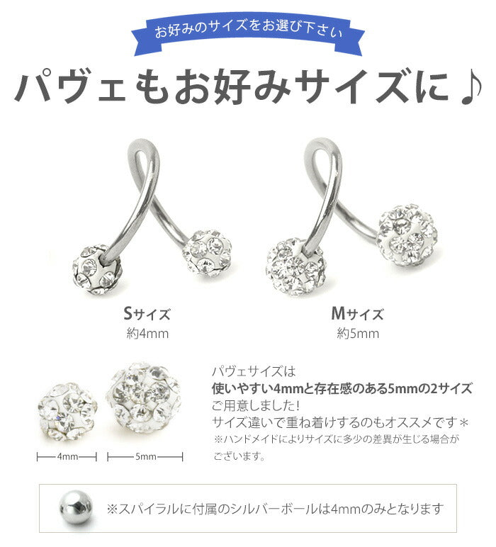 【廃盤】 s2f-113-50sp2-16g-sv ボディピアス 14G 16G 軟骨ピアス スパイラルバーベル パヴェ ナチュラルコーティング ダブル シルバーピアス ボディーピアス ボディピ ピアス 「BP」