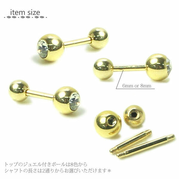 【廃盤】 [14G 16G]軟骨0306 ゴールド ジュエル ストレートバーベル 軟骨ピアス 軟骨 ピアス ボディピアス ボディーピアス ボディピ ピアス「BP」「NAN」