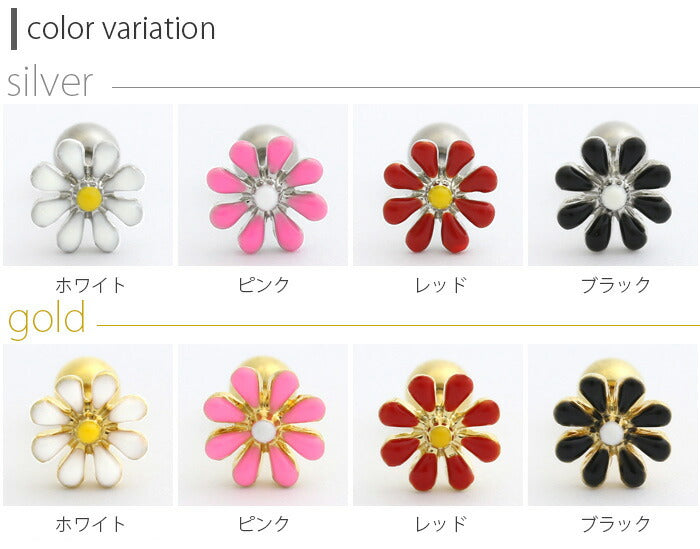 【廃盤】 【全品送料無料】 軟骨ピアス 14G 16G 18G ボディピアス かわいい キャッチ チャーム サージカルステンレス 金属アレルギー対応 花 フラワー ストレートバーベル セカンドピアス 軟骨 ピアス ボディーピアス