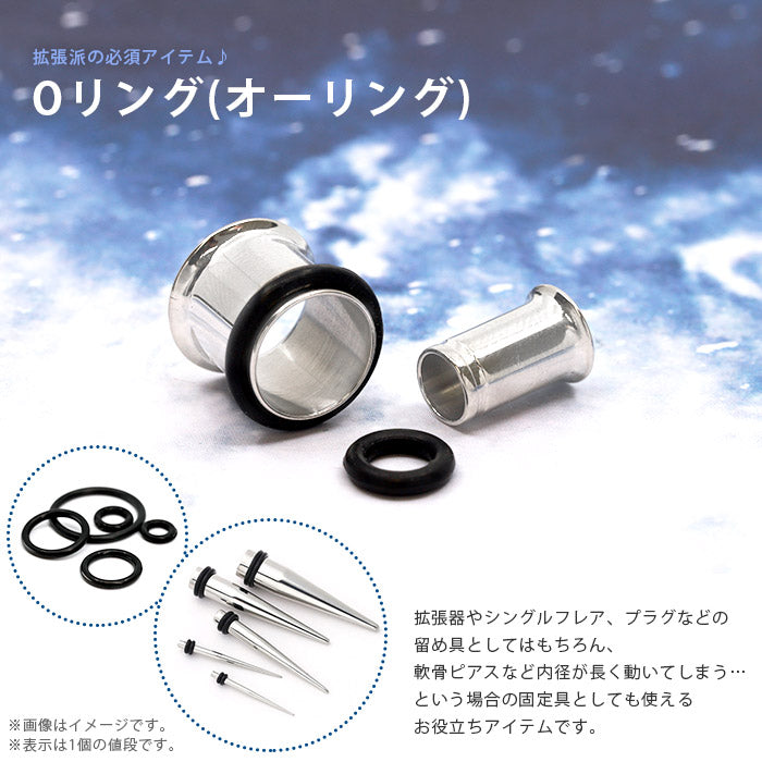 ★【全品送料無料】 ボディピアス 軟骨ピアス 0mm 18mm 16mm 14mm 12mm 00G 0G 2G 4G 6G 8G 10G 12G 14G ボディーピアス О オーリング ラージゲージ リング ゴム 耳 「BP」 便利アイテム02