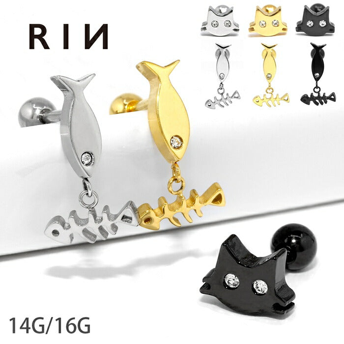 ★【楽天SOY４年連続受賞】ボディピアス 16G 14G 猫 ネコ 魚 サカナ チャーム 揺れる ジュエル 骨 ホネ サージカルステンレス 金属アレルギー対応 シルバー ゴールド ブラック 軟骨ピアス キャッチ かわいい 可愛い ユニーク 個性的 レディース ボディーピアス 片耳用 凛 RIN