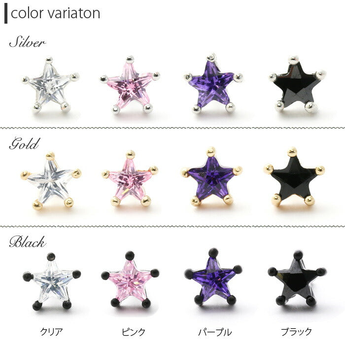 【廃盤】 [14G 16G 18G]軟骨0136 スター ダブルフェイス14ゲージ 16ゲージ 18ゲージ 軟骨 「BP」「NAN」|ボディーピアス 凛 軟骨ピアス キャッチ 軟骨用 ボディピ 星 耳 ボディピアス専門店 おしゃれ パーツ かわいい なんこつピアス ボディ ボディピアス ストレートバーベル