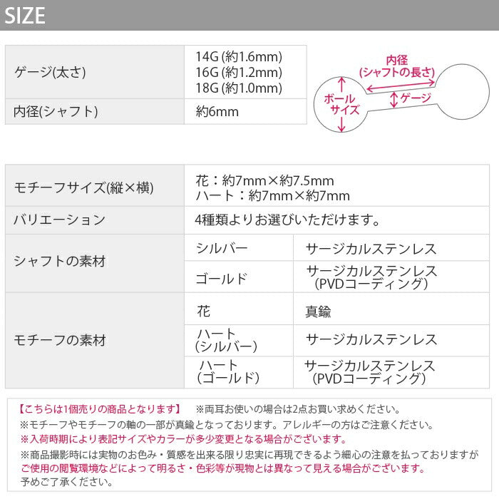 s2f-33-20  s2f-33-20-14g-sv ボディピアス 14G 軟骨ピアス 16G ピアス 18G ハート 花 ストレートバーベル セカンドピアス サージカルステンレス 金属アレルギー 「BP」「NAN」「cr」