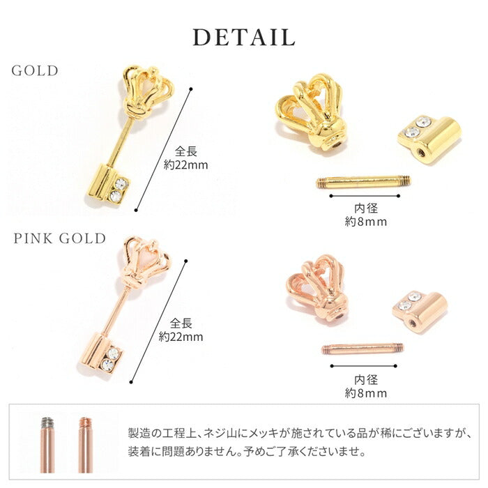 【廃盤】 【24K 金属アレルギー対応】 軟骨ピアス 24K 24金 コーティング 14G 16G ボディピアス かわいい キャッチ チャーム 金属アレルギー対応 ゴールド ピンクゴールド メンズ アンテナ 王冠 クラウン 鍵 ジュエル キラキラ ヘリックス