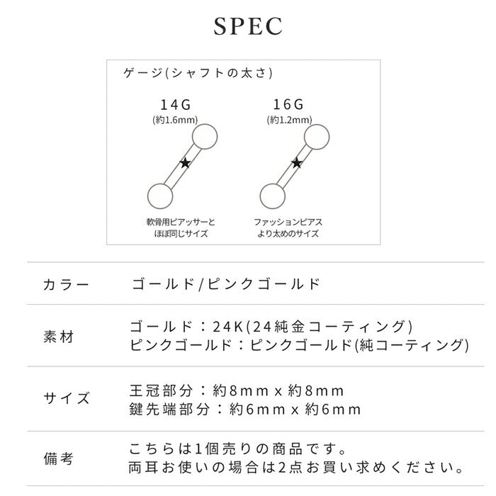 【廃盤】 【24K 金属アレルギー対応】 軟骨ピアス 24K 24金 コーティング 14G 16G ボディピアス かわいい キャッチ チャーム 金属アレルギー対応 ゴールド ピンクゴールド メンズ アンテナ 王冠 クラウン 鍵 ジュエル キラキラ ヘリックス