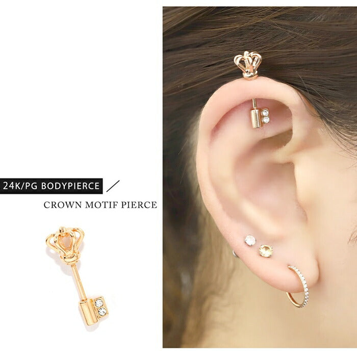 【廃盤】 【24K 金属アレルギー対応】 軟骨ピアス 24K 24金 コーティング 14G 16G ボディピアス かわいい キャッチ チャーム 金属アレルギー対応 ゴールド ピンクゴールド メンズ アンテナ 王冠 クラウン 鍵 ジュエル キラキラ ヘリックス