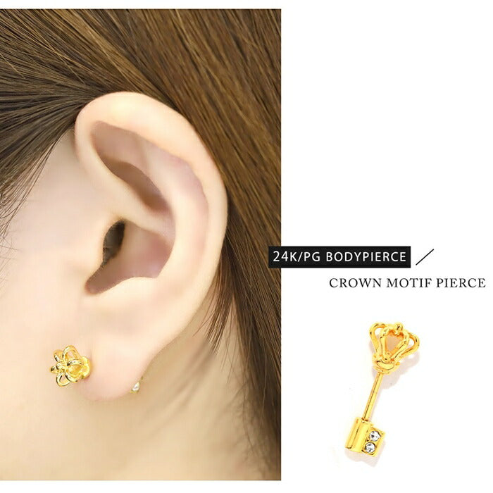 【廃盤】 【24K 金属アレルギー対応】 軟骨ピアス 24K 24金 コーティング 14G 16G ボディピアス かわいい キャッチ チャーム 金属アレルギー対応 ゴールド ピンクゴールド メンズ アンテナ 王冠 クラウン 鍵 ジュエル キラキラ ヘリックス