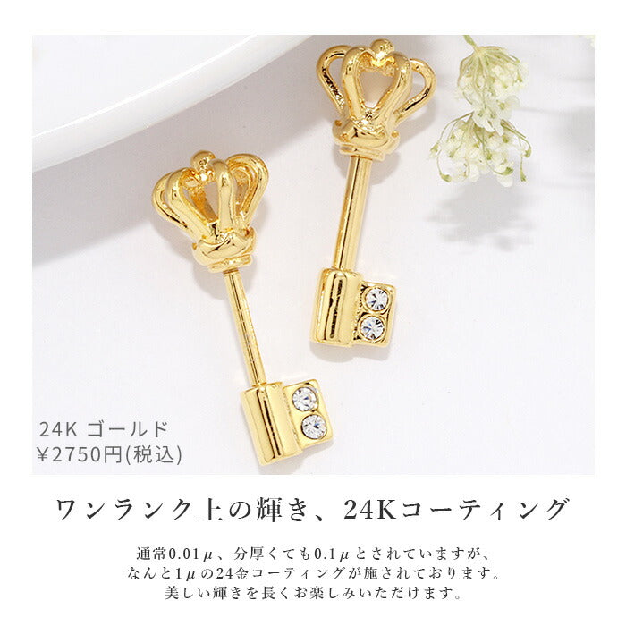【廃盤】 【24K 金属アレルギー対応】 軟骨ピアス 24K 24金 コーティング 14G 16G ボディピアス かわいい キャッチ チャーム 金属アレルギー対応 ゴールド ピンクゴールド メンズ アンテナ 王冠 クラウン 鍵 ジュエル キラキラ ヘリックス